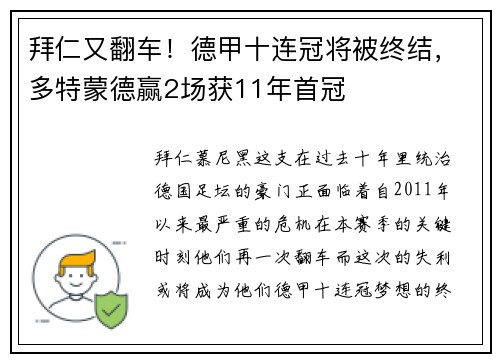 拜仁又翻车！德甲十连冠将被终结，多特蒙德赢2场获11年首冠